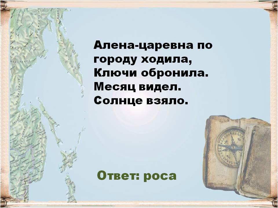 Роса