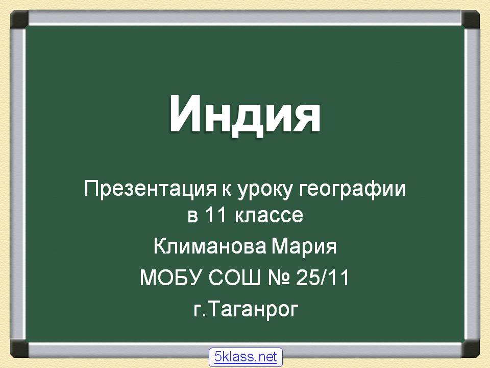 Индия
