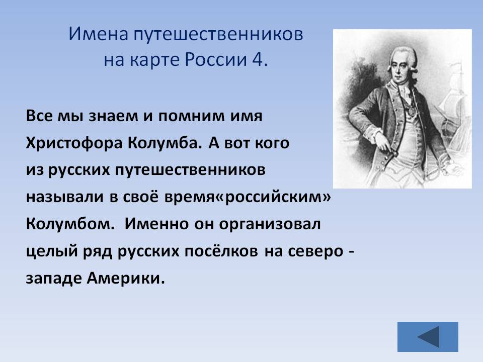 Имя Христофора Колумба