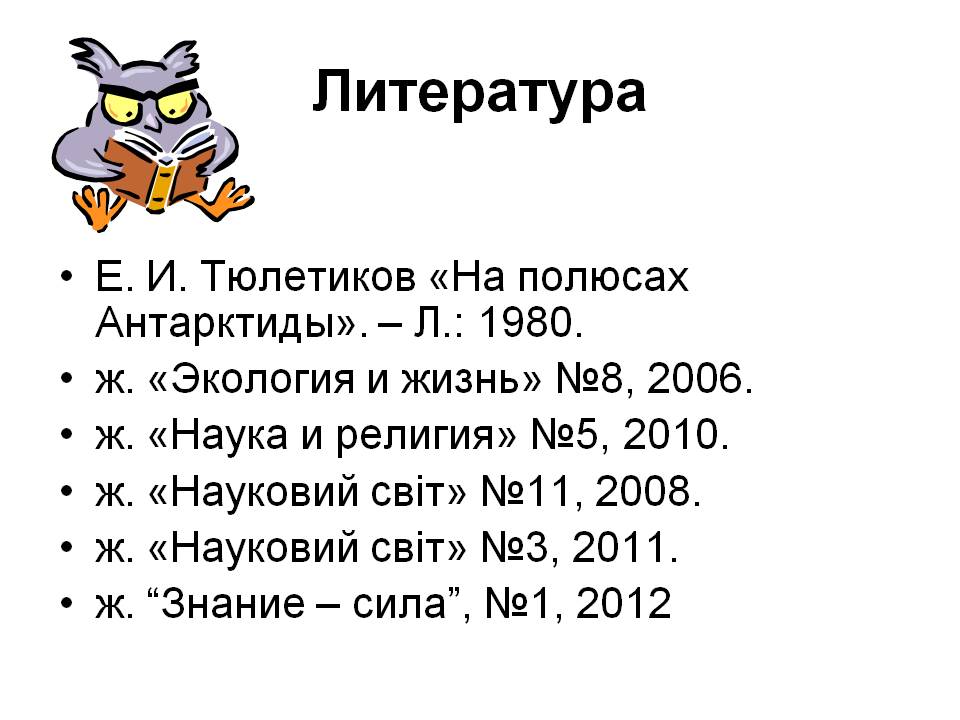 Литература