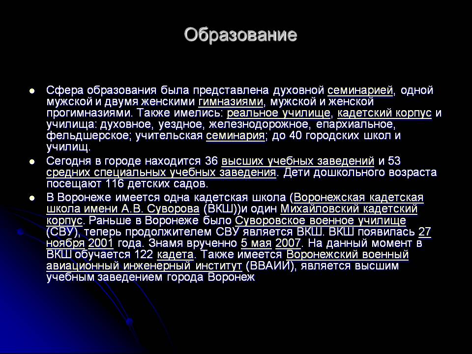 Образование