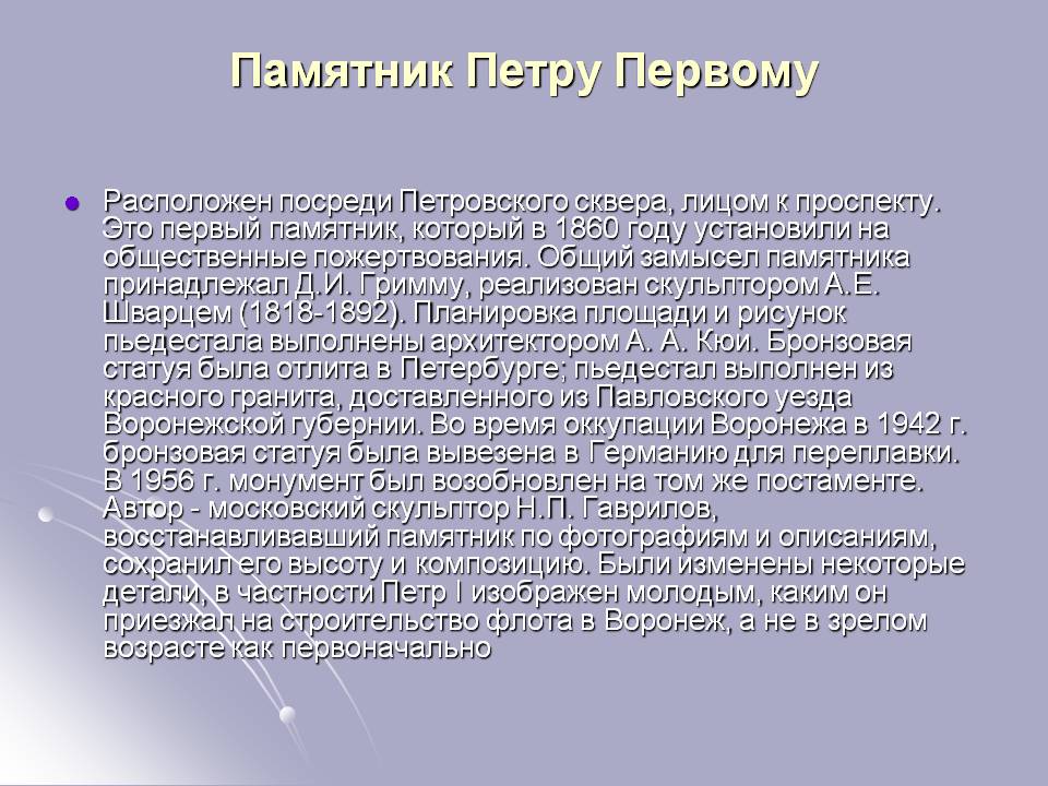 Памятник Петру Первому