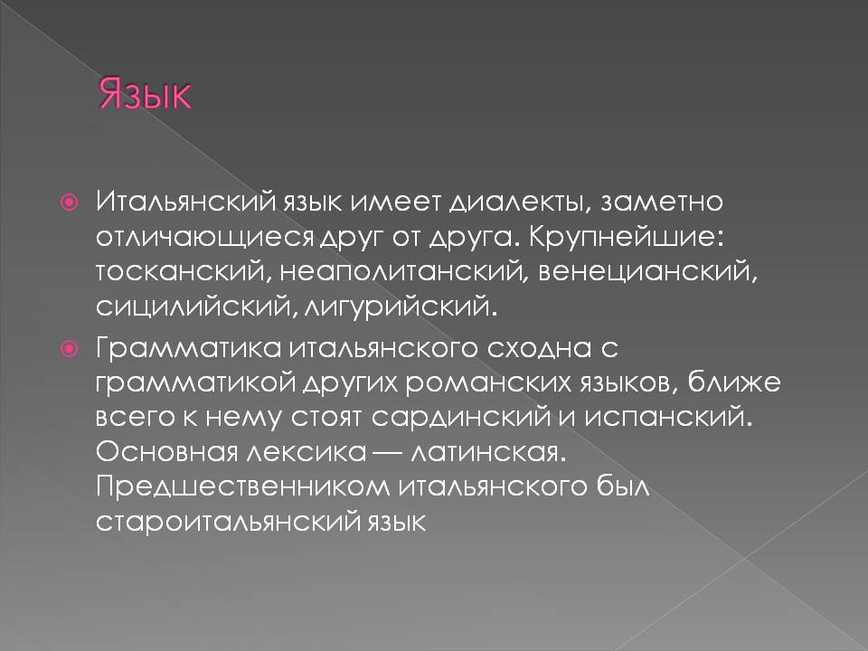 Язык