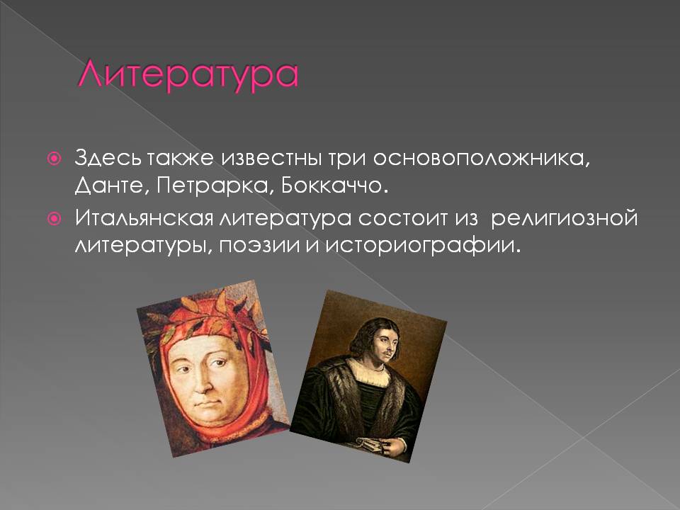 Литература