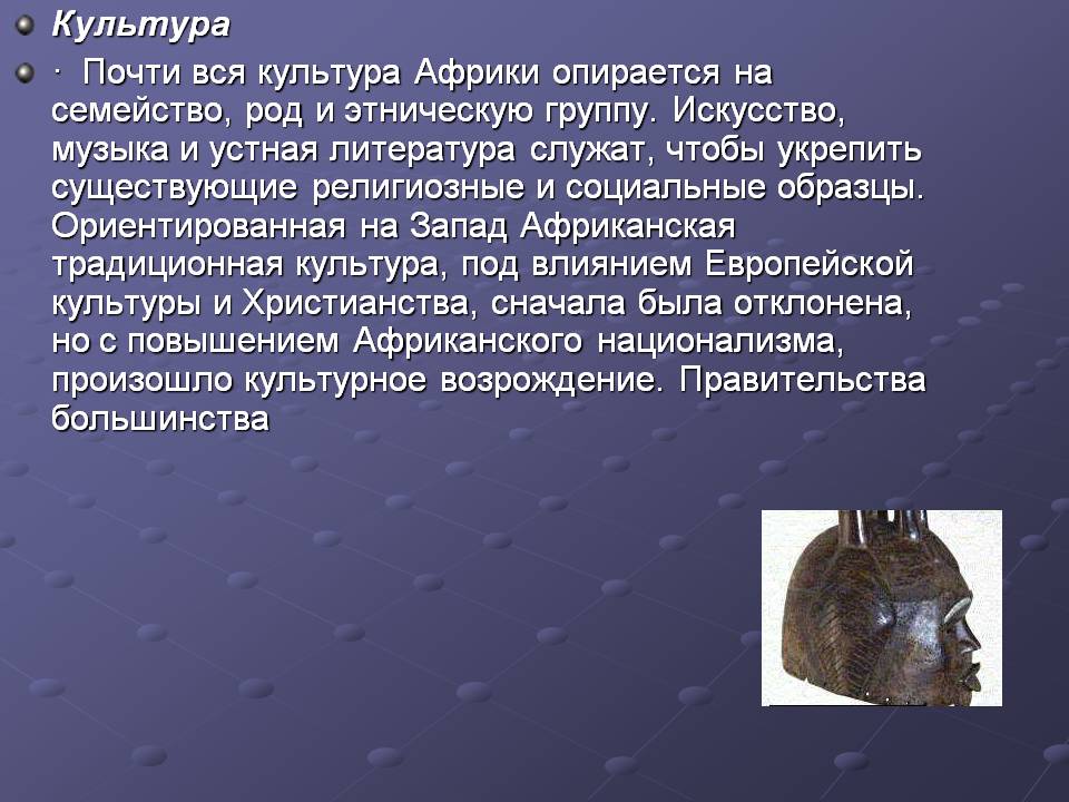 Культура