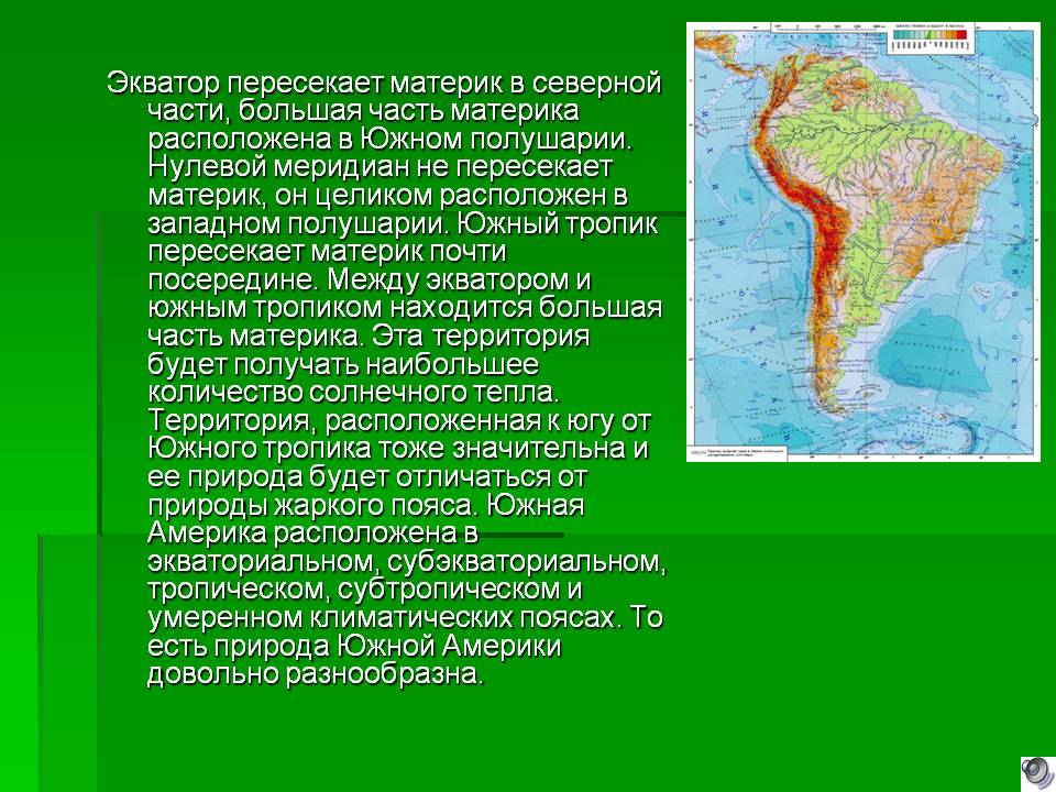 Экватор