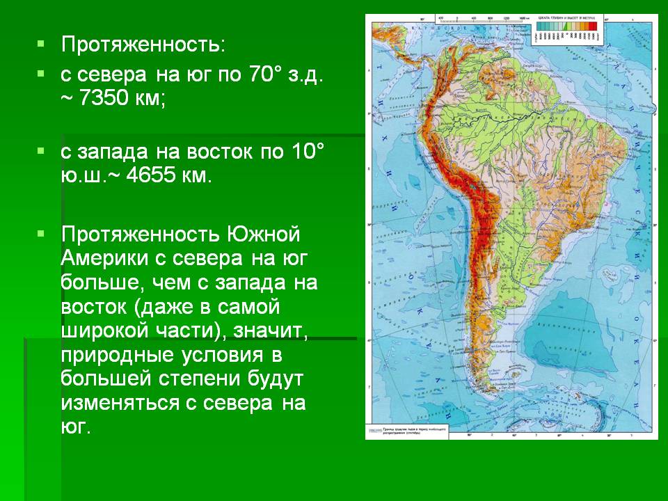 Протяженность Южной Америки