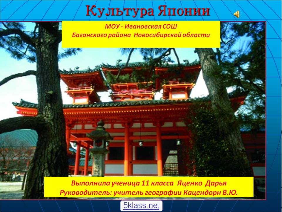 Культура Японии