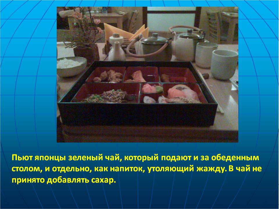 Пьют японцы зеленый чай, который подают и за обеденным столом, и