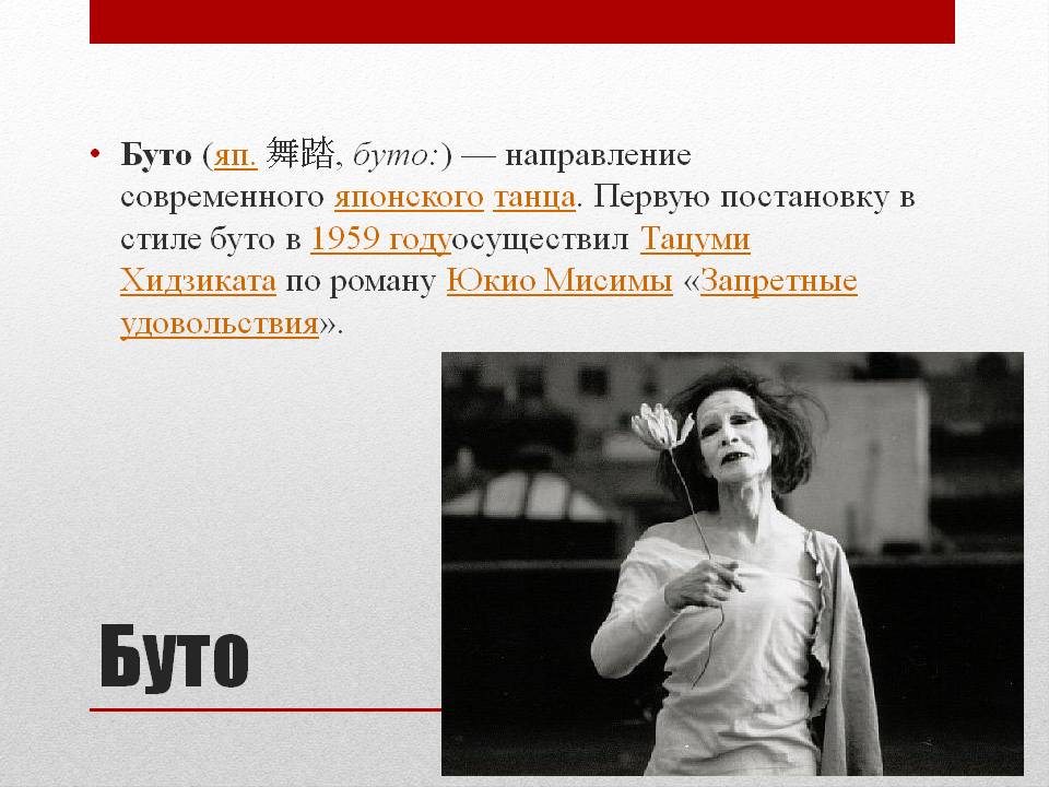 Буто