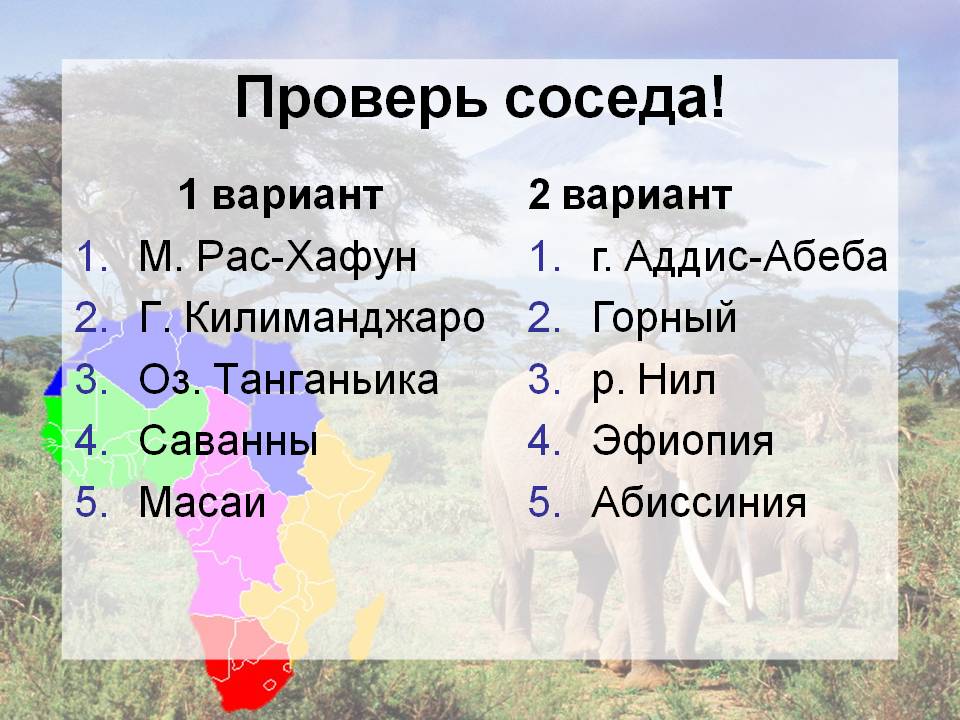 Проверь соседа