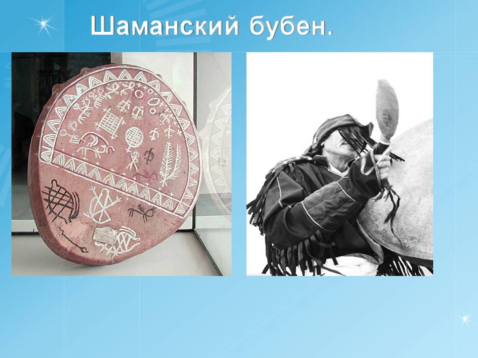 Шаманский бубен