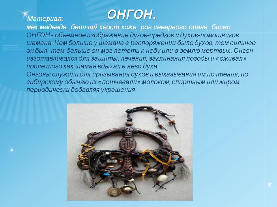 Онгон