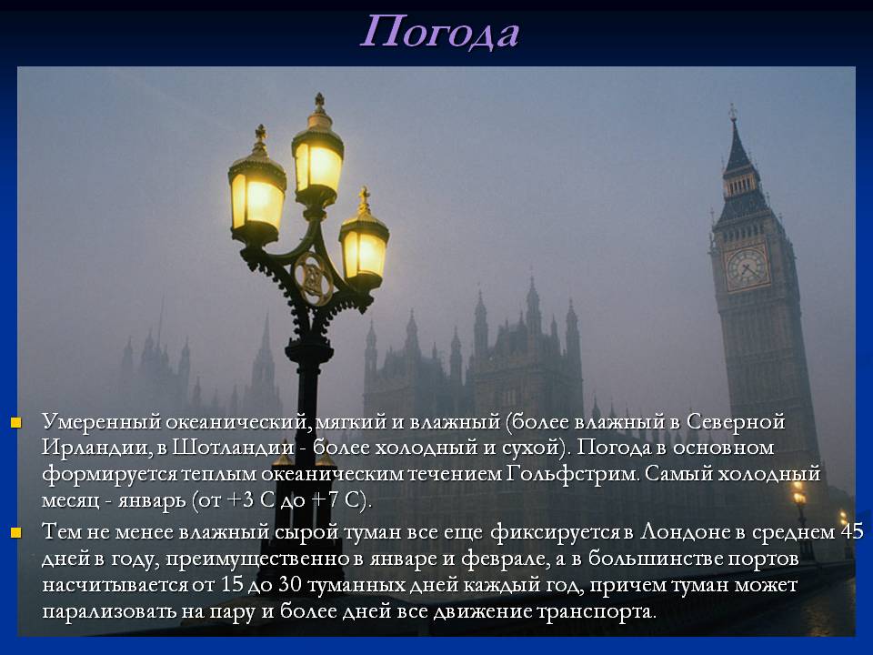 Погода