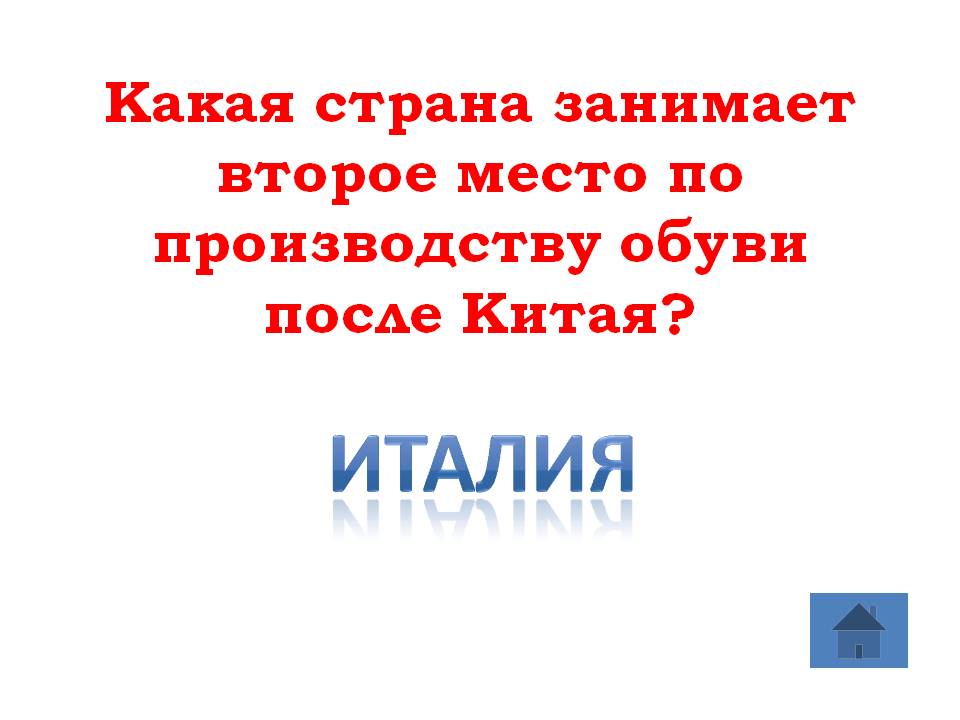 Италия