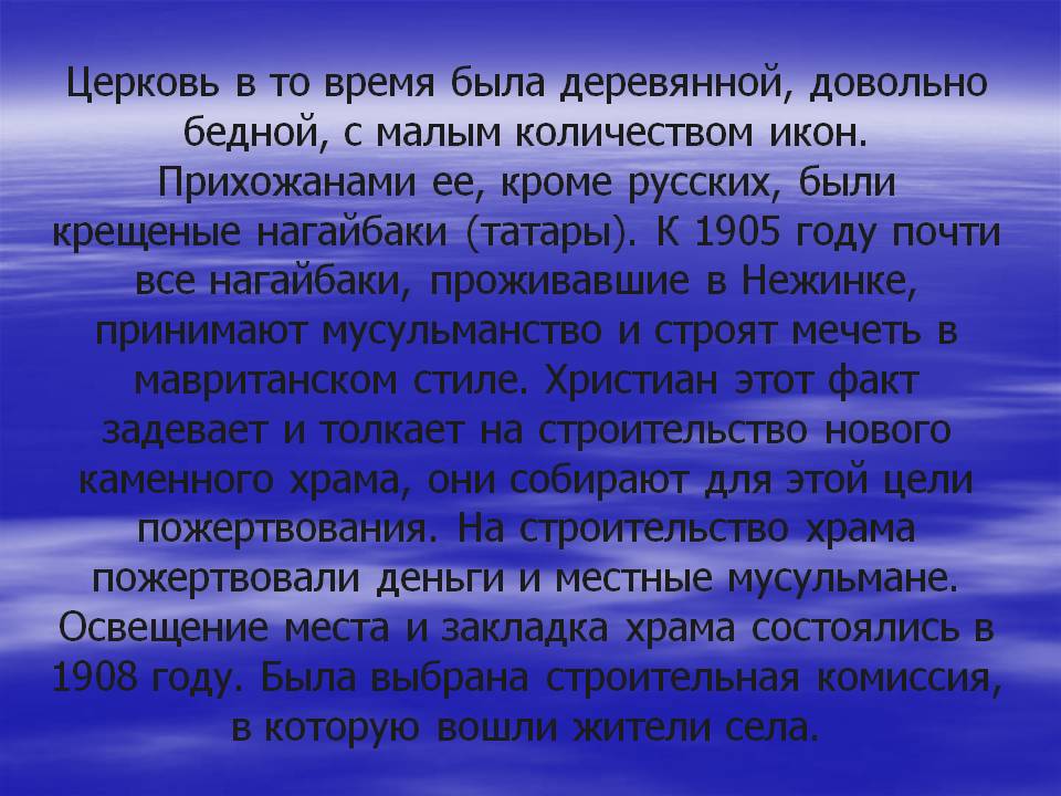 Крещеные нагайбаки