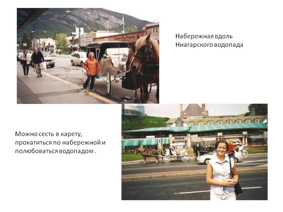 Набережная вдоль Ниагарского водопада
