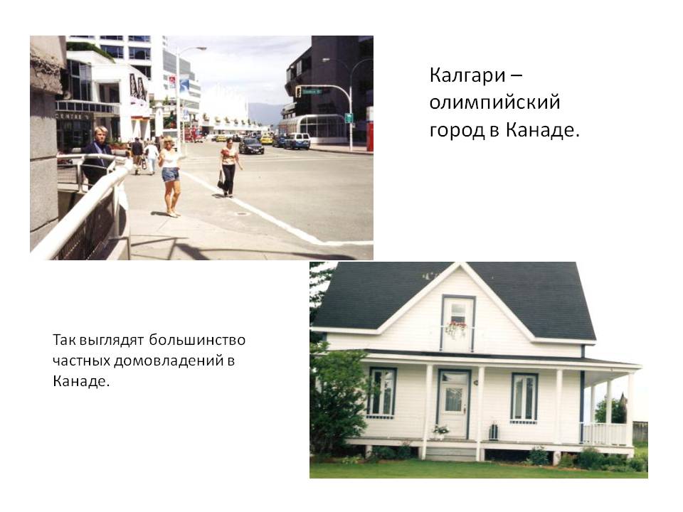 Калгари – олимпийский город в Канаде