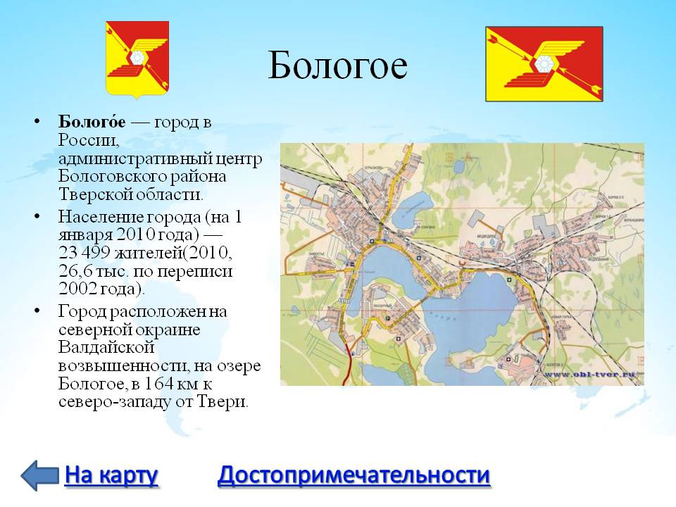 Бологое