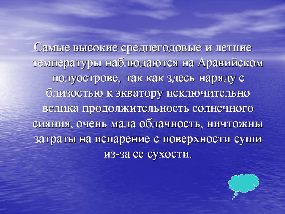 Высокие среднегодовые и летние температуры
