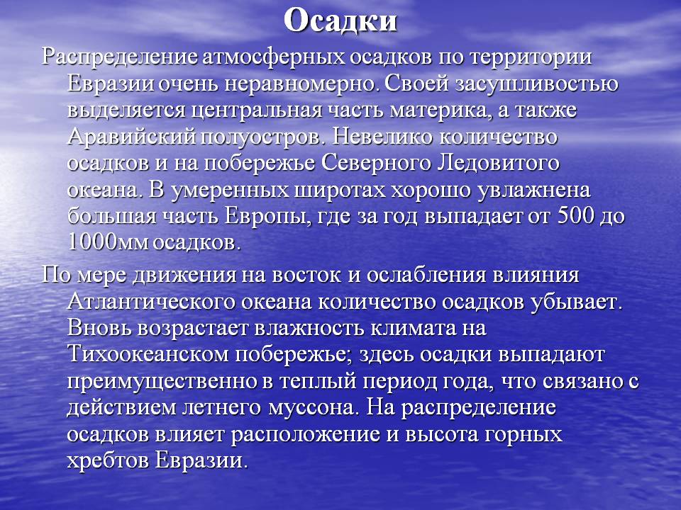 Осадки