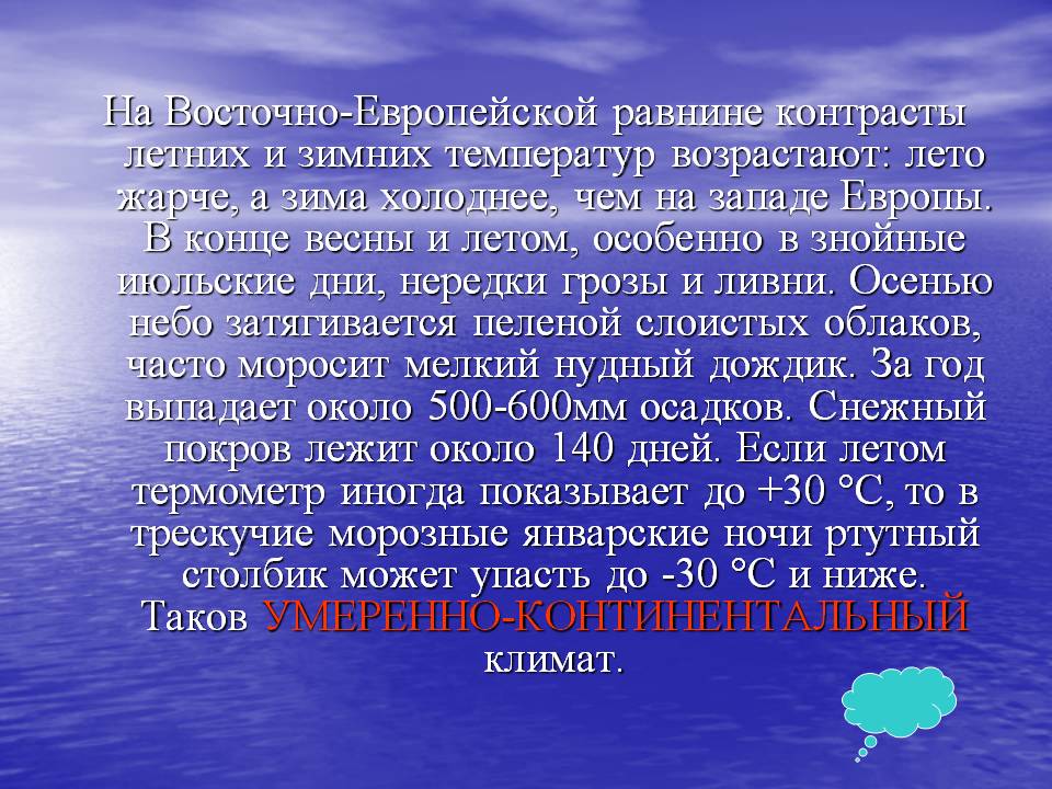 Контрасты летних и зимних температур