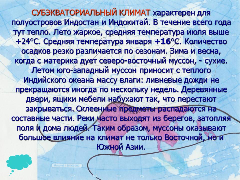 Субэкваториальный климат