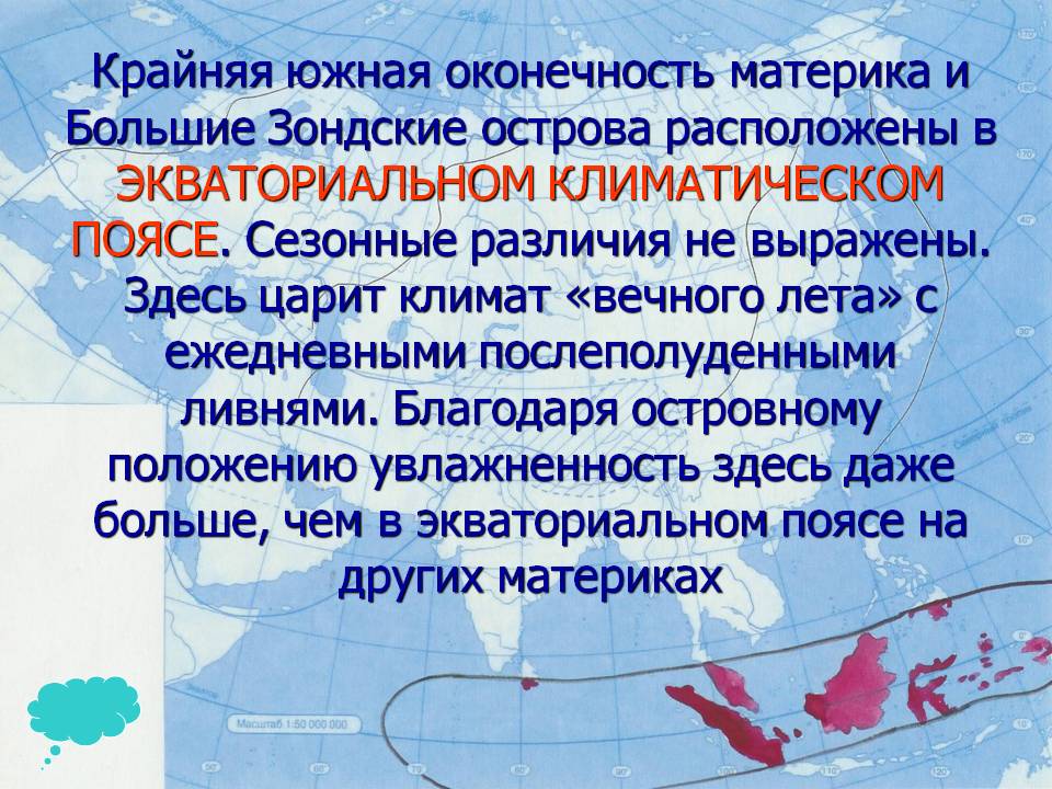 Крайняя южная оконечность материка