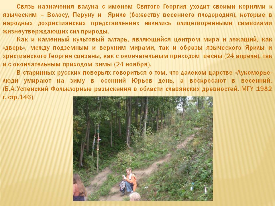 Связь назначения валуна с именем Святого Георгия