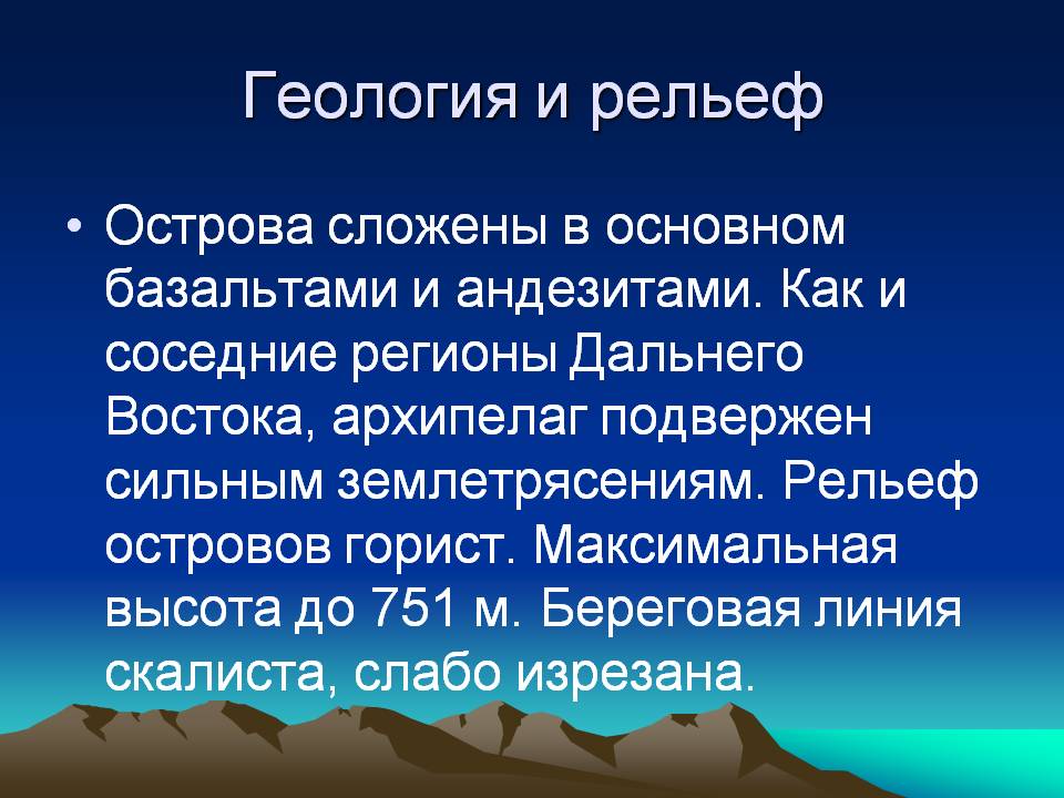 Геология и рельеф