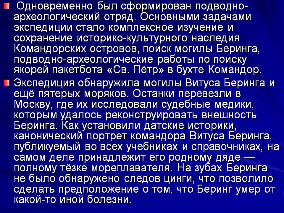 Подводно-археологический отряд