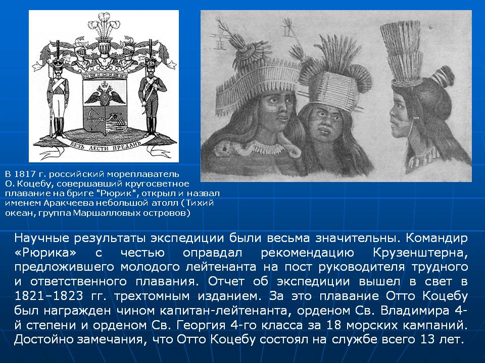 Научные результаты экспедиции