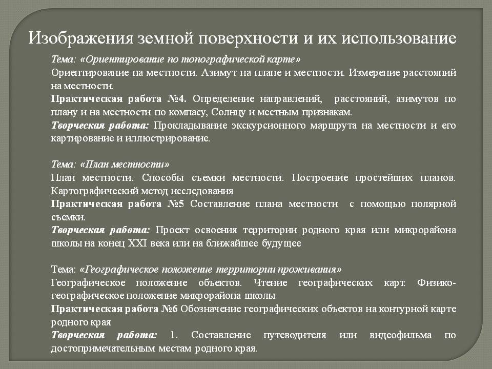 Ориентирование по топографической карте