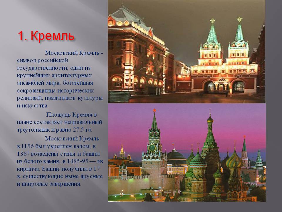 Кремль