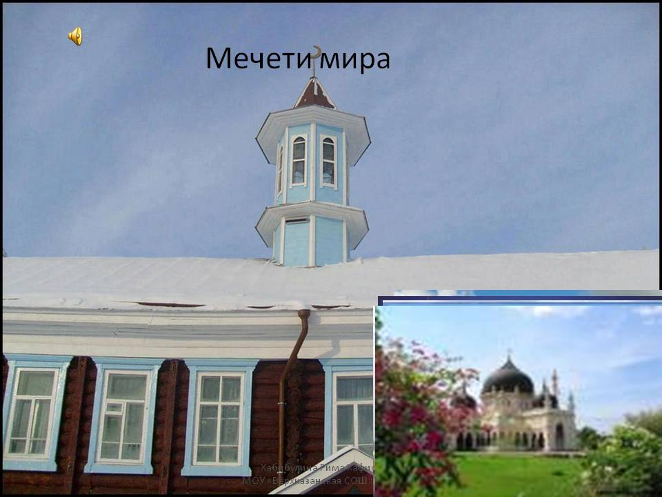 Мечети мира