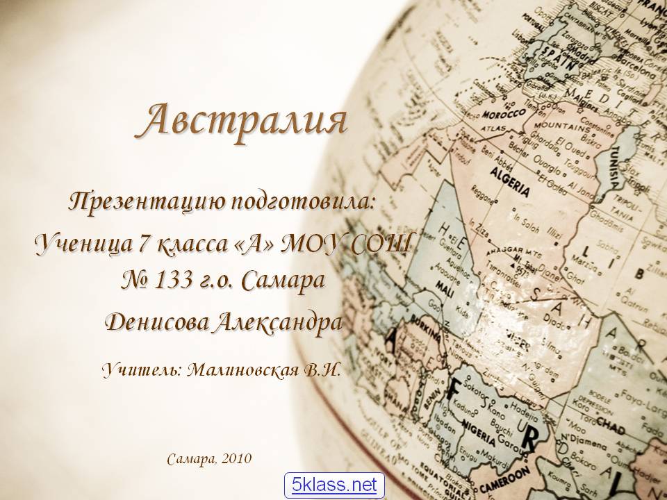 Австралия