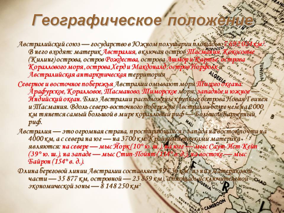 Географическое положение