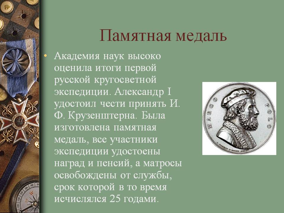 Памятная медаль