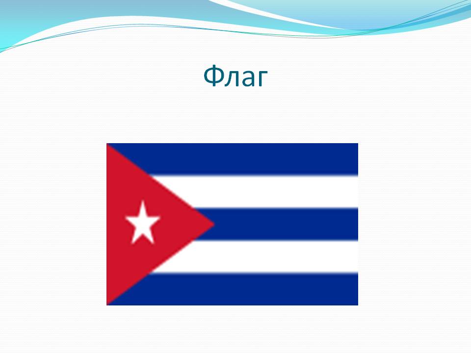 Флаг