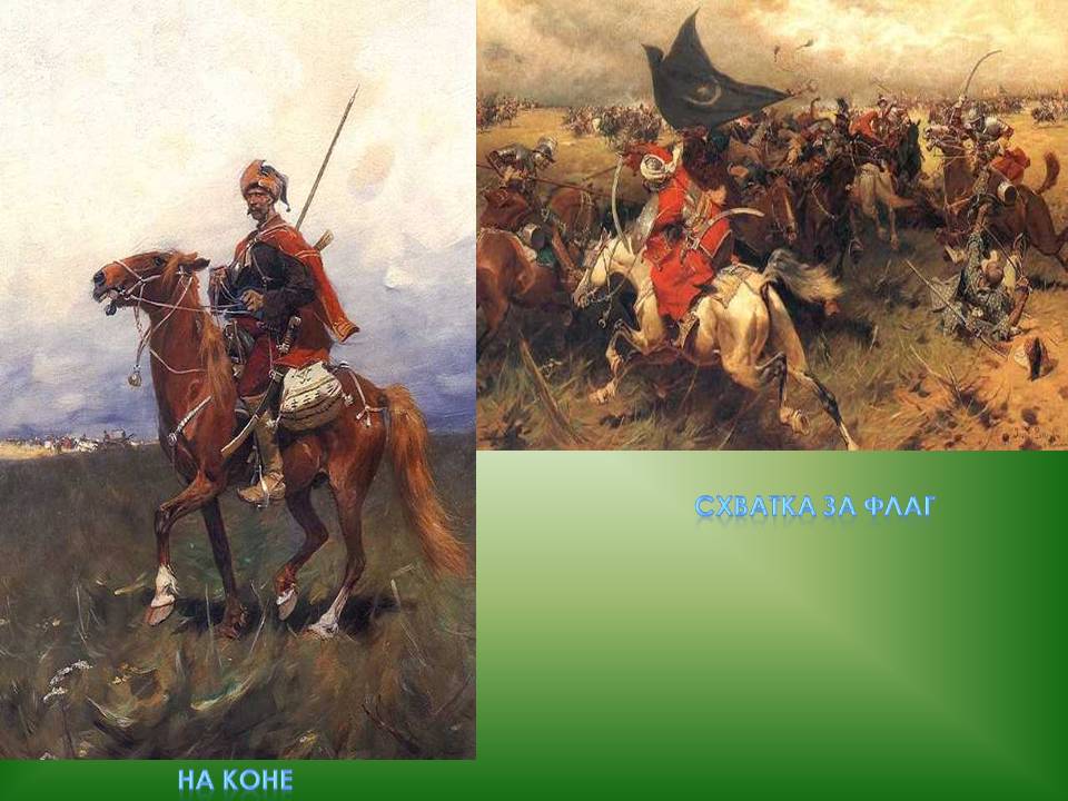 Схватка за флаг