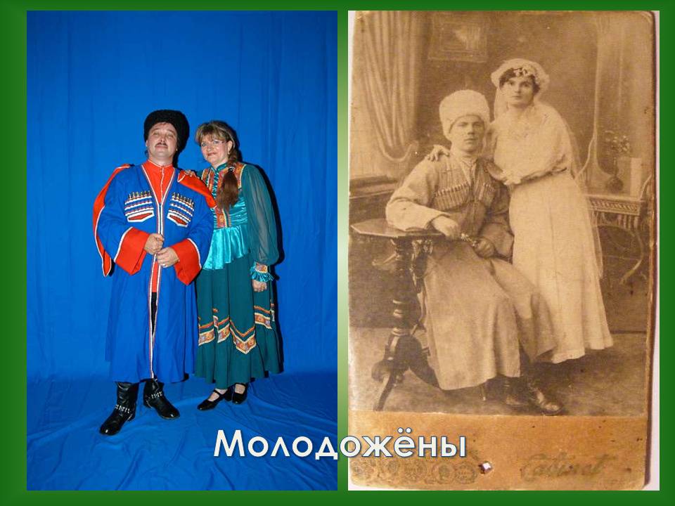 Молодожёны