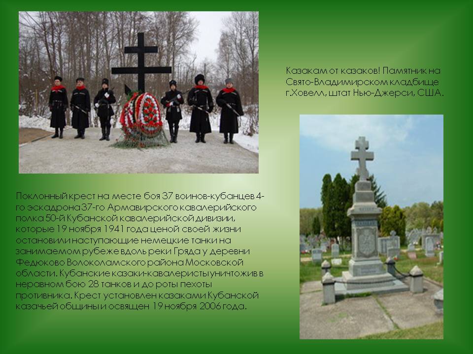 Казакам от казаков