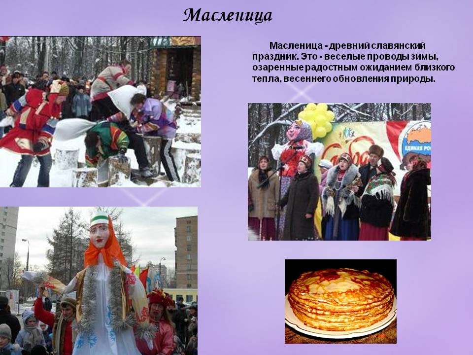 Масленица