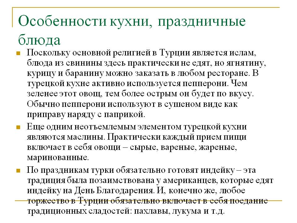 Особенности кухни, праздничные блюда
