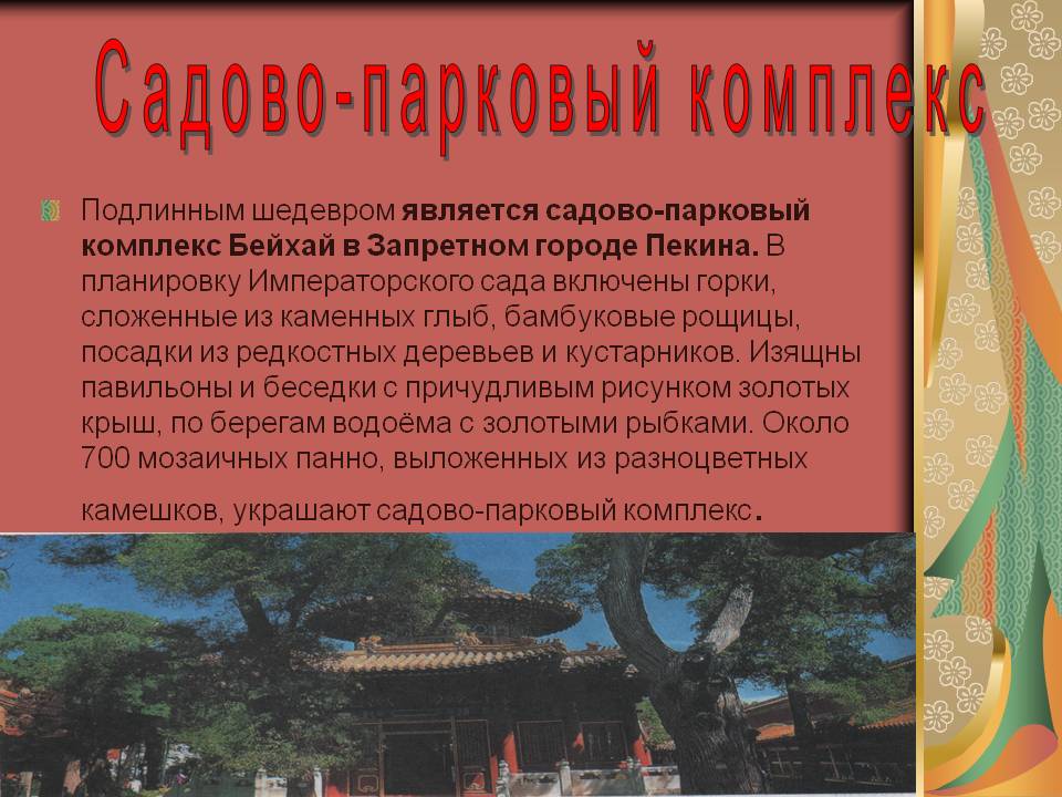 Садово-парковый комплекс