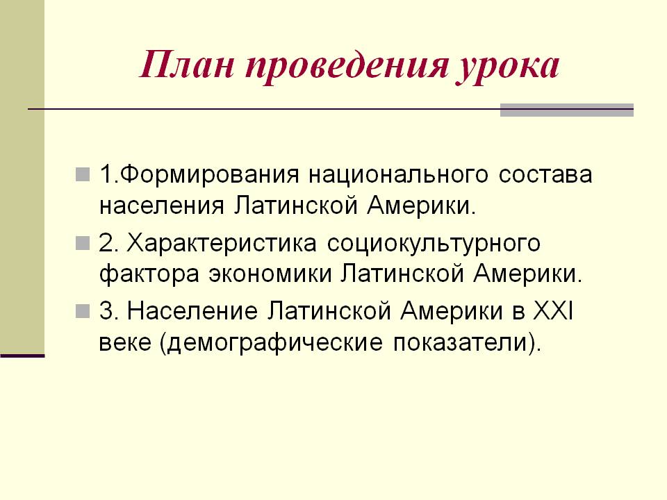 План проведения урока