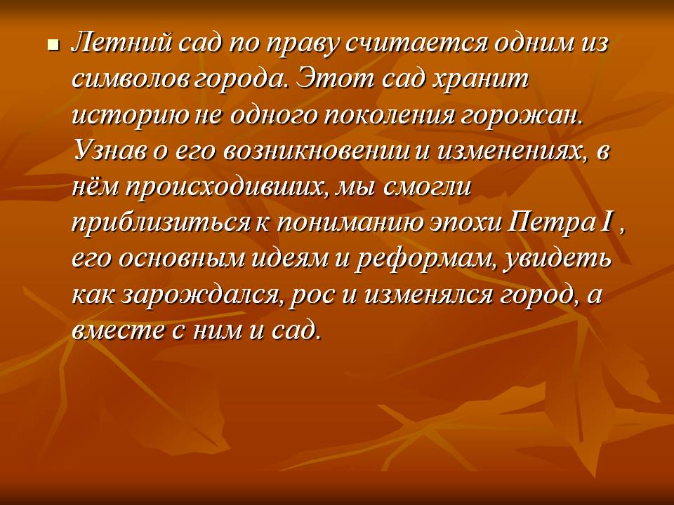 Летний сад по праву считается одним из символов города