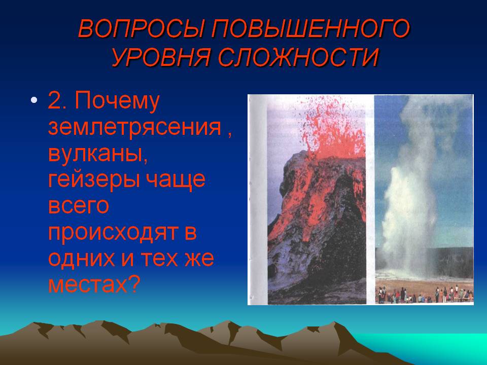 Вопросы повышенного уровня сложности