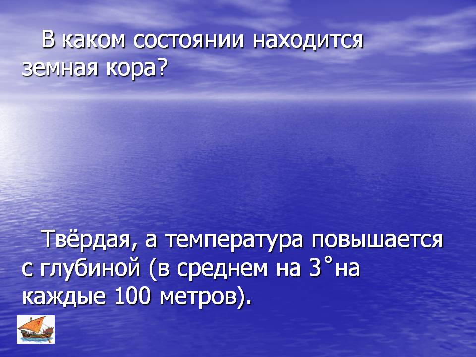Земная кора