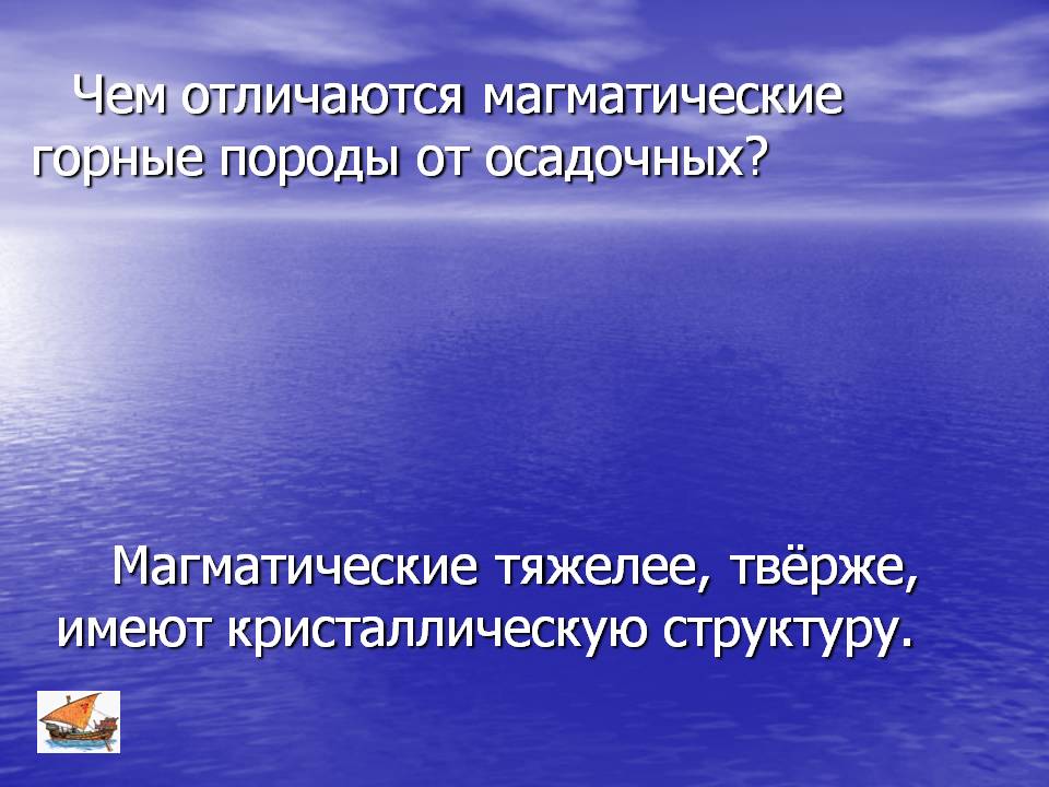 Магматические горные породы